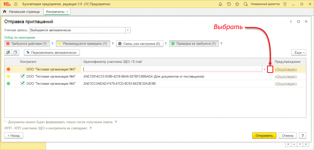 Массовая отправка приглашений 4.png Массовая отправка приглашений 4.png